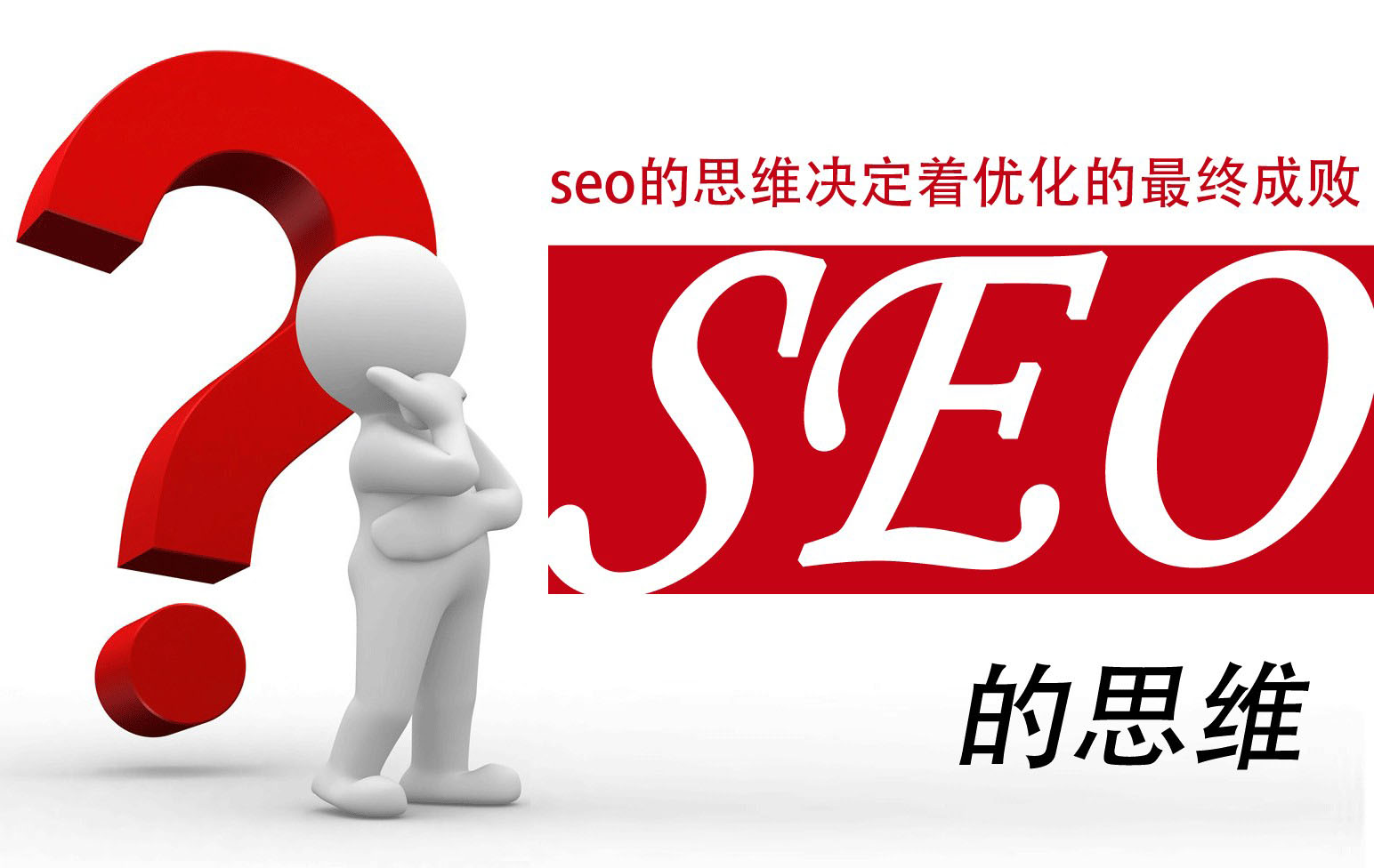 即墨seo